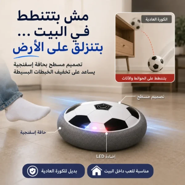 مش بتتنطط… بتنـزلق على الأرض
