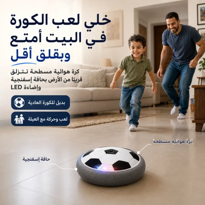 كرة قدم هوائية