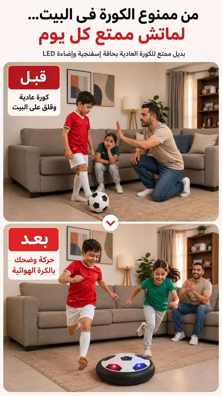 من القعدة قدام الشاشة لماتش مليان حركة