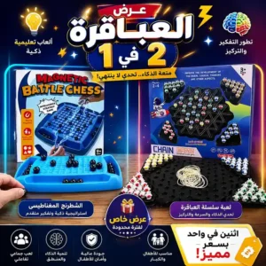 عرض العباقرة 2 في 1