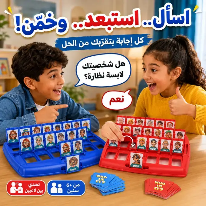 لعبة التخمين الذكية – Who am i (الحجم الكبير)