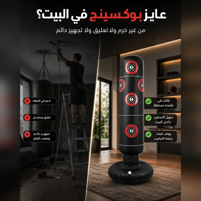 كيس ملاكمة قابل للنفخ