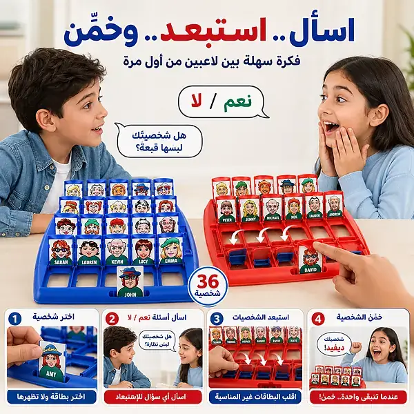 اسأل واستبعد وخمّن